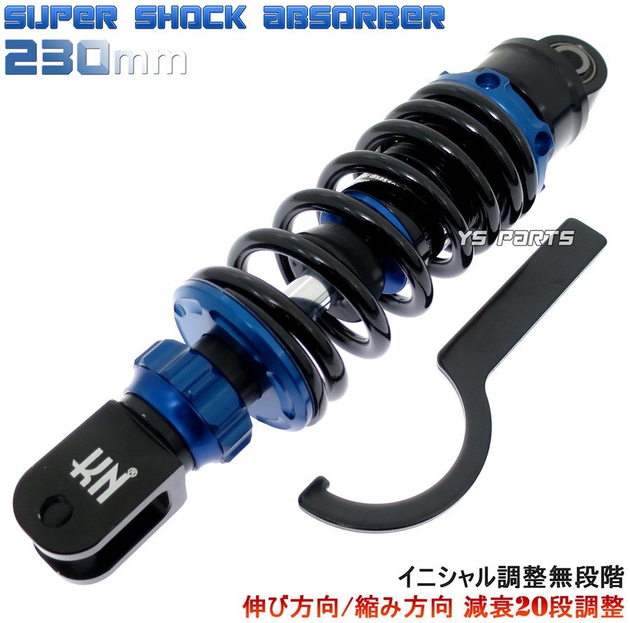 専用商品 減衰圧調整20段]スーパーショック230mm青スーパーディオ[AF27