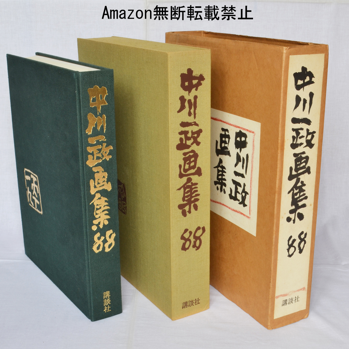 2025年最新】Yahoo!オークション -中川 一政の中古品・新品・未 2025年最新】Yahoo!オークション -中川 一政の中古品・新品・未