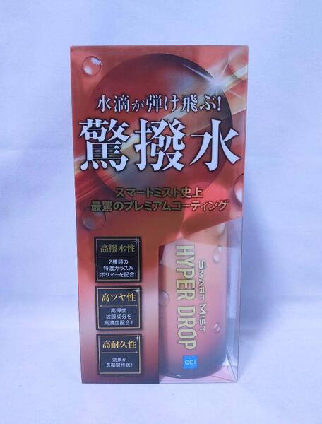 【新品 未使用品】CCI スマートミスト ハイパードロップ W-229 280ml 撥水コーティング 高撥水性 高ツヤ性 高耐久性 送料無料