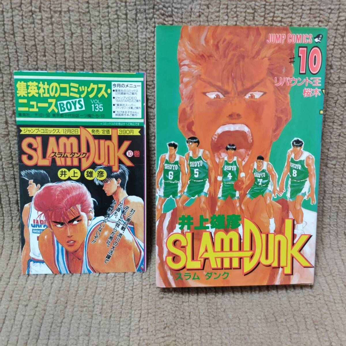 Yahoo!オークション -「slam dunk 初版」(本、雑誌) の落札相場 Yahoo!オークション -「slam dunk 初版」(本、雑誌) の落札相場