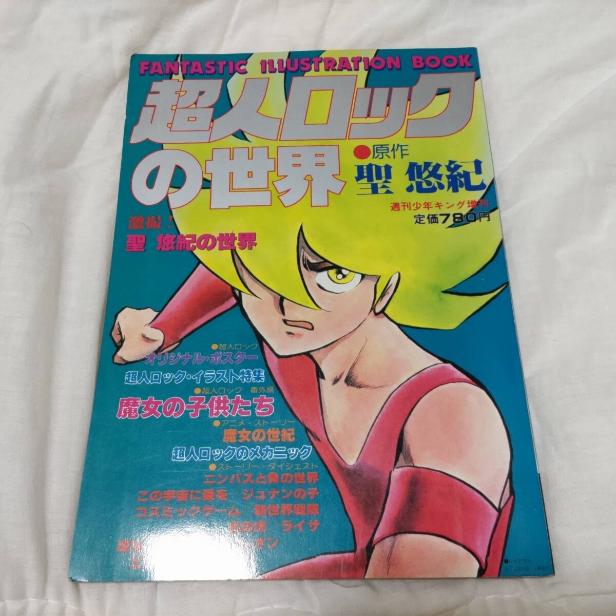 2025年最新】Yahoo!オークション -超人ロック(本、雑誌)の中古品 2025年最新】Yahoo!オークション -超人ロック(本、雑誌)の中古品