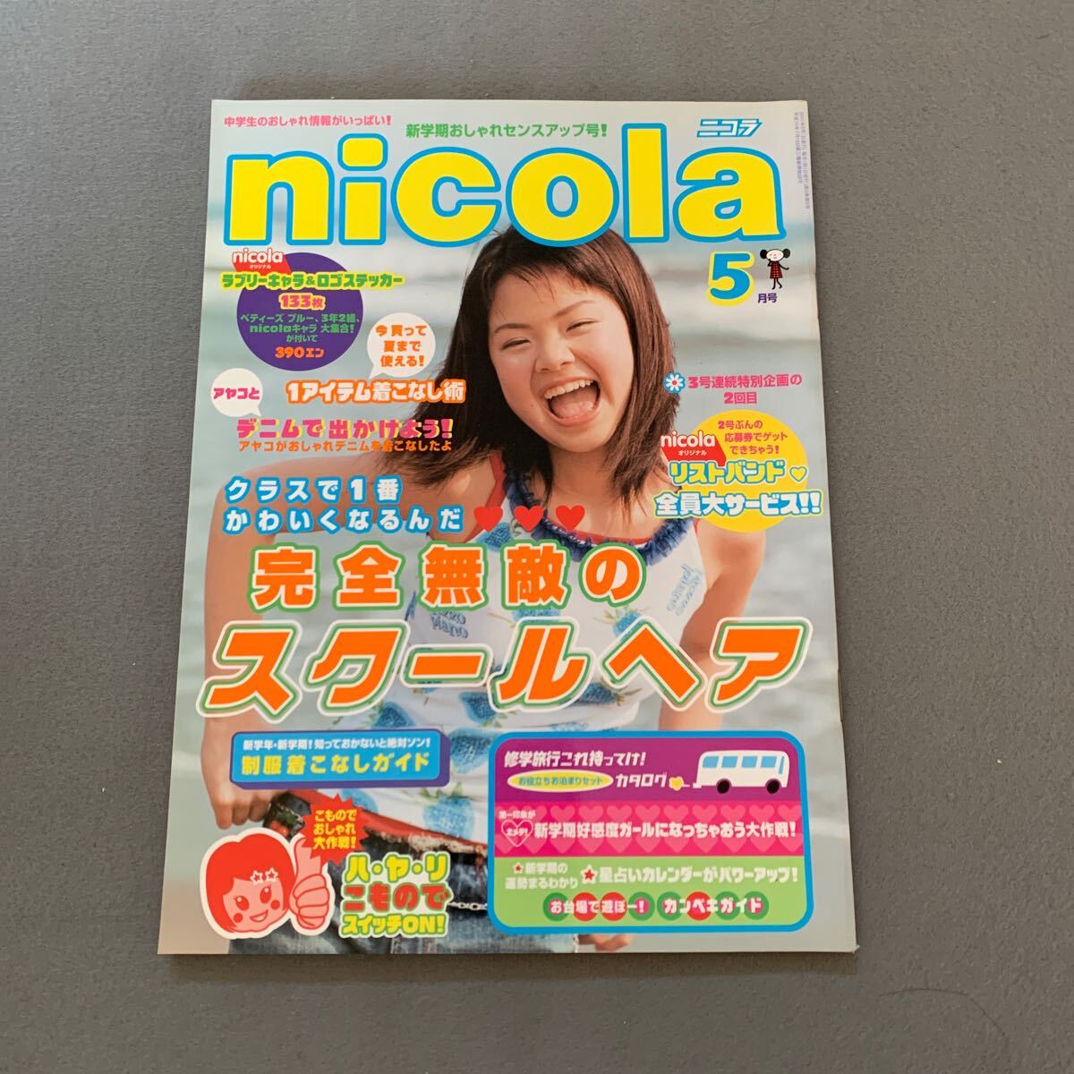 2025年最新】Yahoo!オークション -中学生 制服(本、雑誌)の中古