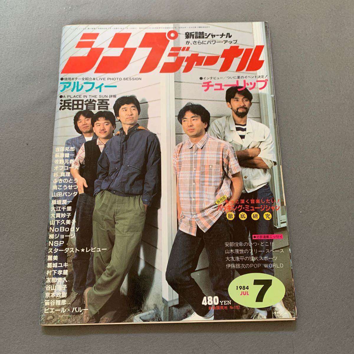 2025年最新】Yahoo!オークション -浜田省吾(雑誌)の中古品・新品 2025年最新】Yahoo!オークション -浜田省吾(雑誌)の中古品・新品