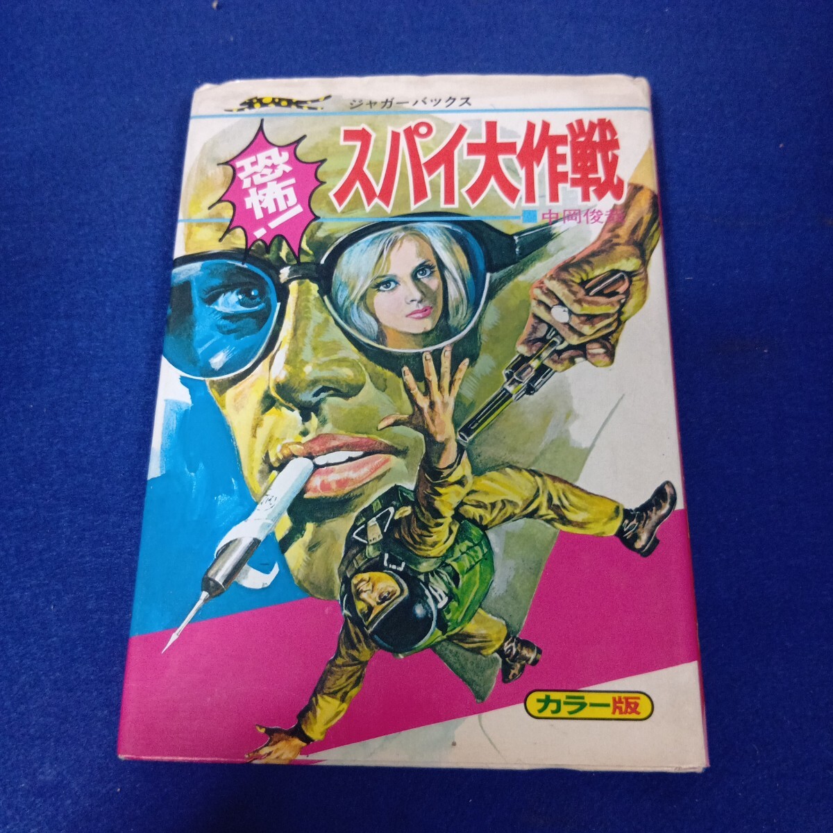 Yahoo!オークション -「石原豪人」(児童書、絵本) の落札相場 Yahoo!オークション -「石原豪人」(児童書、絵本) の落札相場