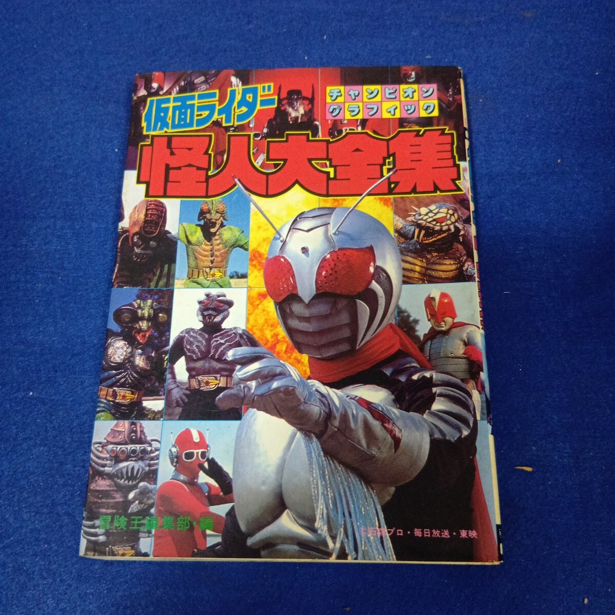 2025年最新】Yahoo!オークション -仮面ライダー怪人(本、雑誌)の 2025年最新】Yahoo!オークション -仮面ライダー怪人(本、雑誌)の