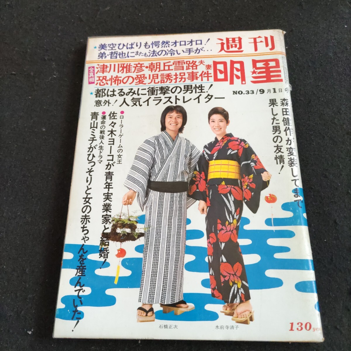 Amazon.co.jp: 42 昭和47年11月号 近代映画 天地真理 麻丘