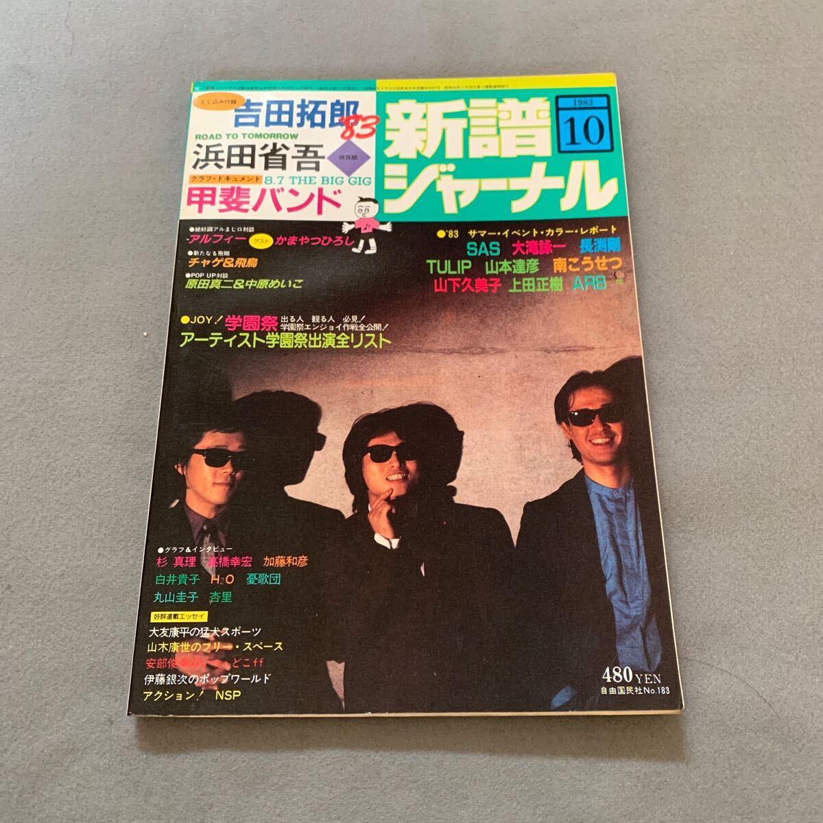 2025年最新】Yahoo!オークション -新譜ジャーナル(本、雑誌)の 2025年最新】Yahoo!オークション -新譜ジャーナル(本、雑誌)の