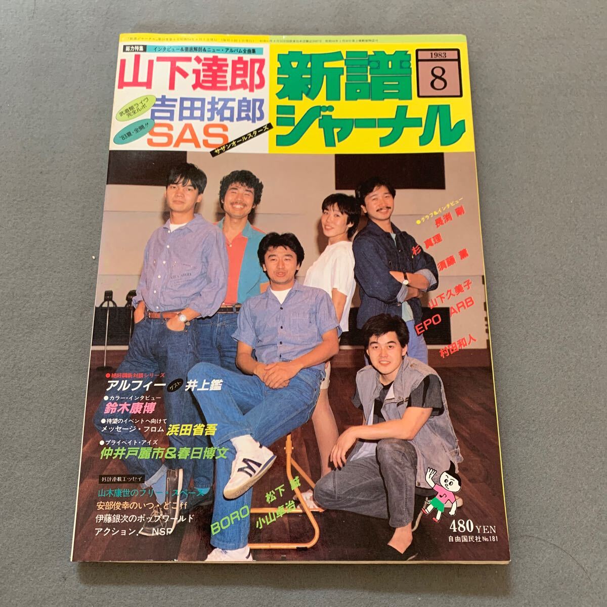 2025年最新】Yahoo!オークション -新譜ジャーナル(本、雑誌)の 2025年最新】Yahoo!オークション -新譜ジャーナル(本、雑誌)の