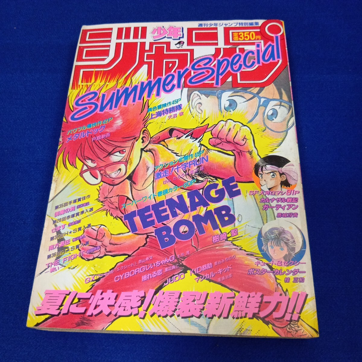 2025年最新】Yahoo!オークション -週刊少年ジャンプ 1988年の 2025年最新】Yahoo!オークション -週刊少年ジャンプ 1988年の
