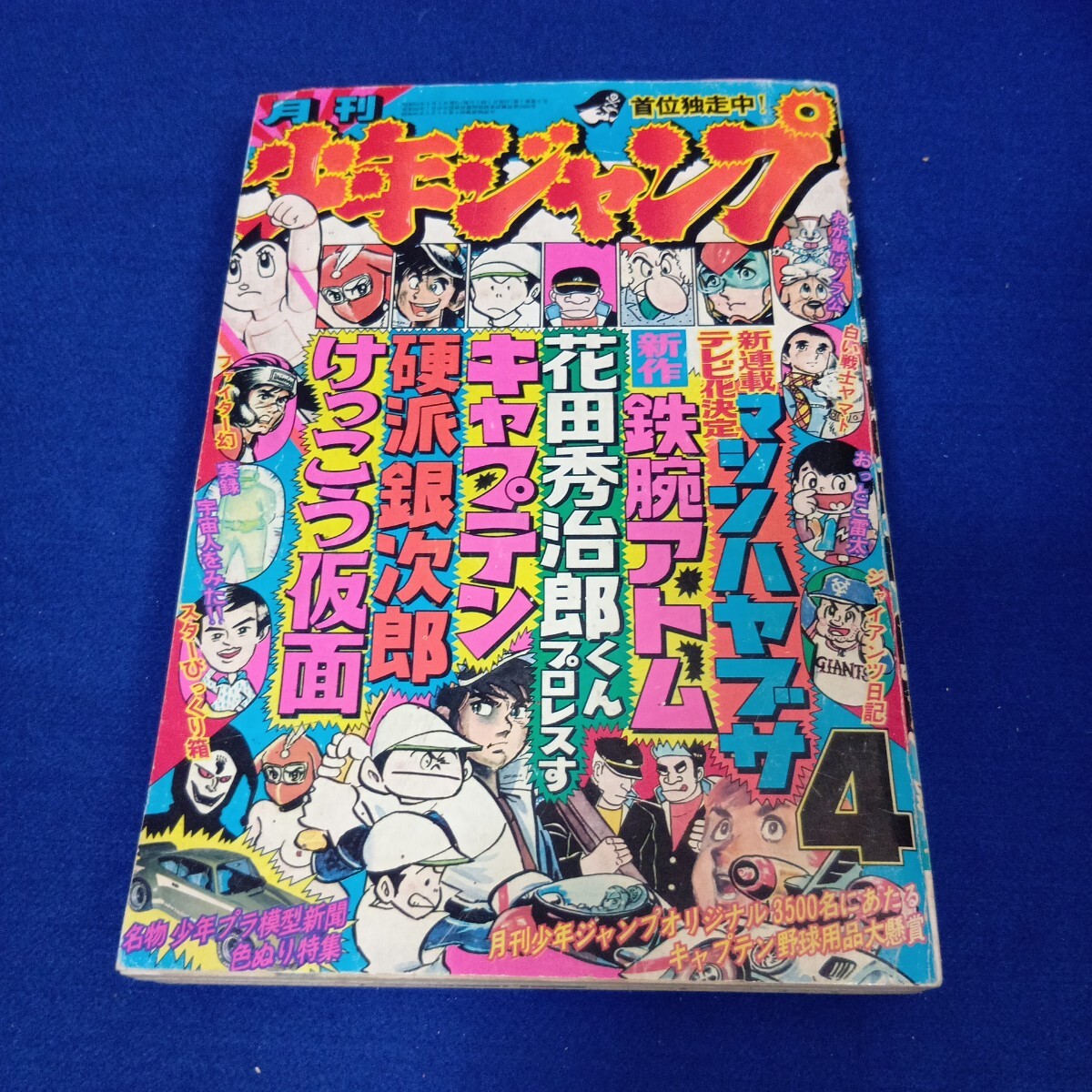 2025年最新】Yahoo!オークション -少年ジャンプ 1976の中古品 2025年最新】Yahoo!オークション -少年ジャンプ 1976の中古品