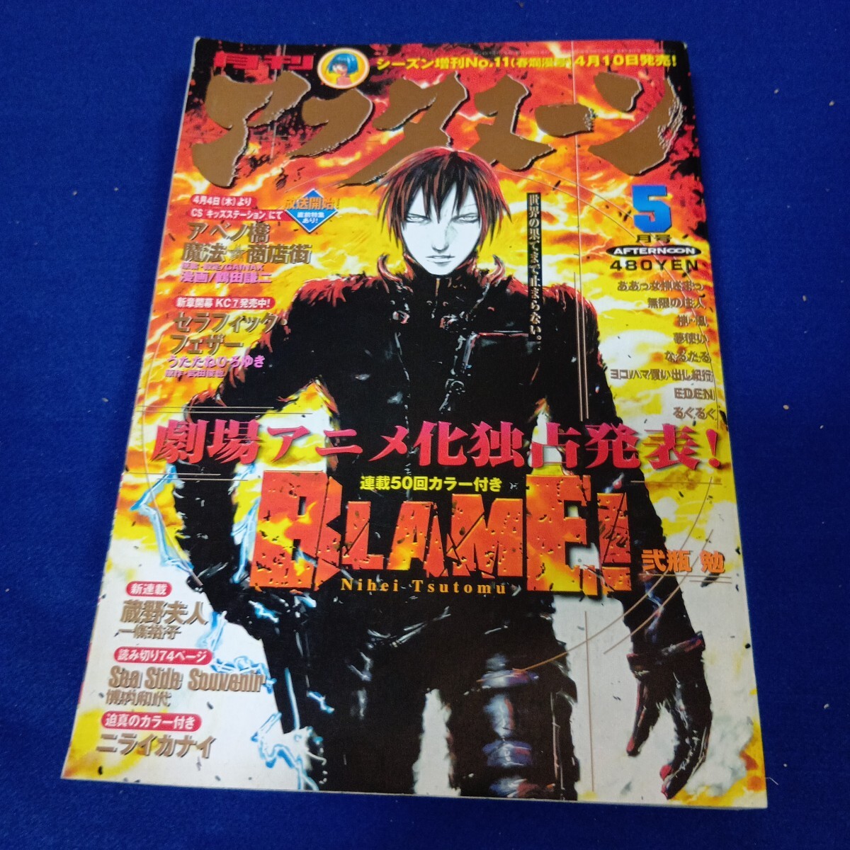 Yahoo!オークション -「月刊アフタヌーン」(メンズコミック誌