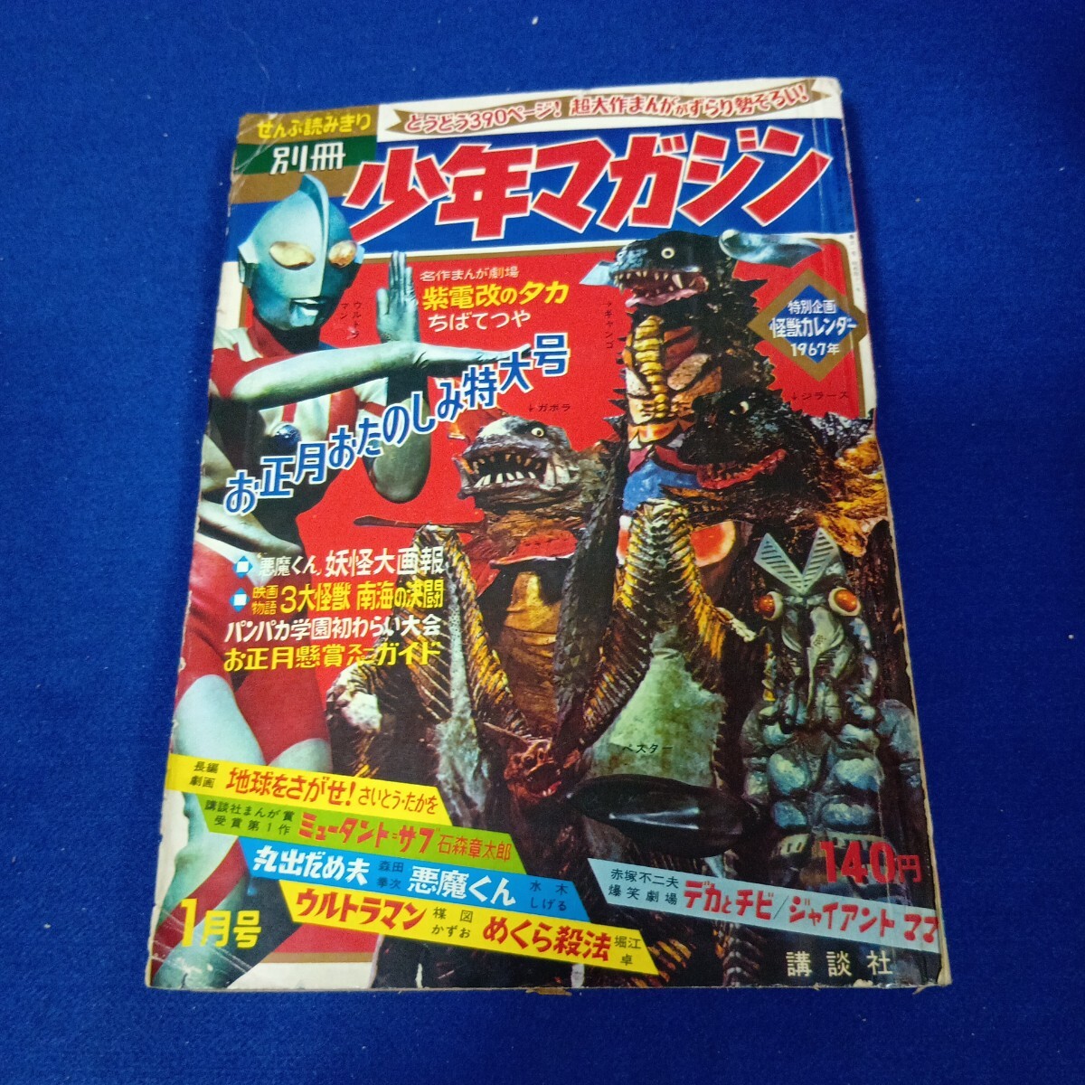 2025年最新】Yahoo!オークション -少年マガジン 1967の中古品 2025年最新】Yahoo!オークション -少年マガジン 1967の中古品
