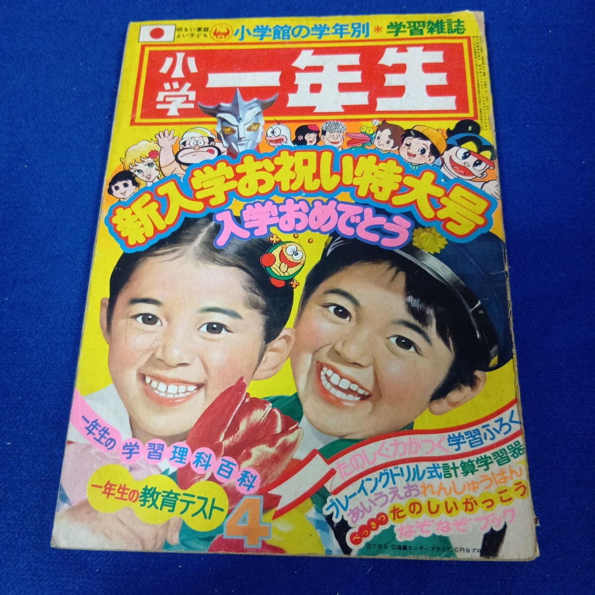 2025年最新】Yahoo!オークション -小学一年生 昭和(本、雑誌)の 2025年最新】Yahoo!オークション -小学一年生 昭和(本、雑誌)の