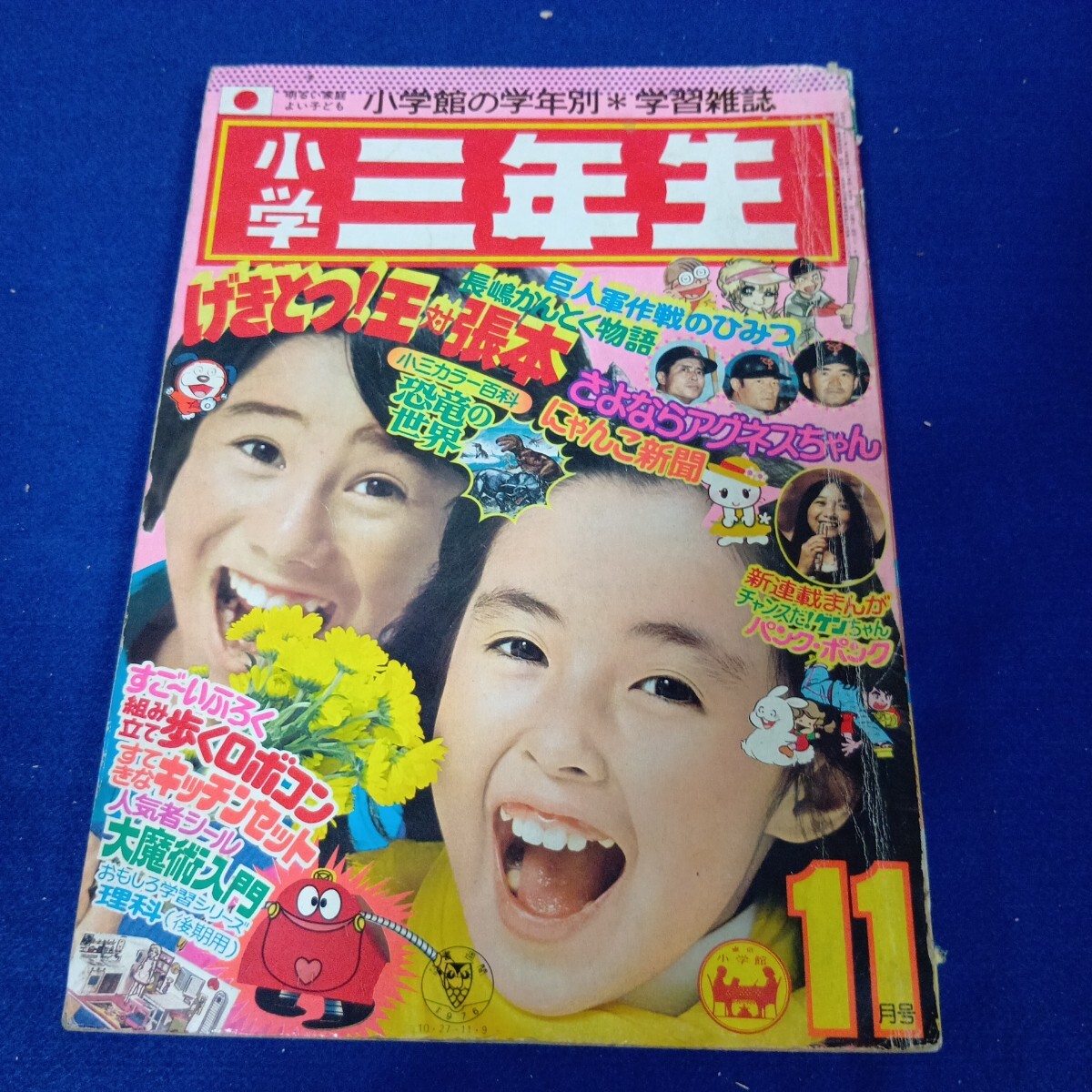 Yahoo!オークション -「学年誌」(本、雑誌) の落札相場・落札価格