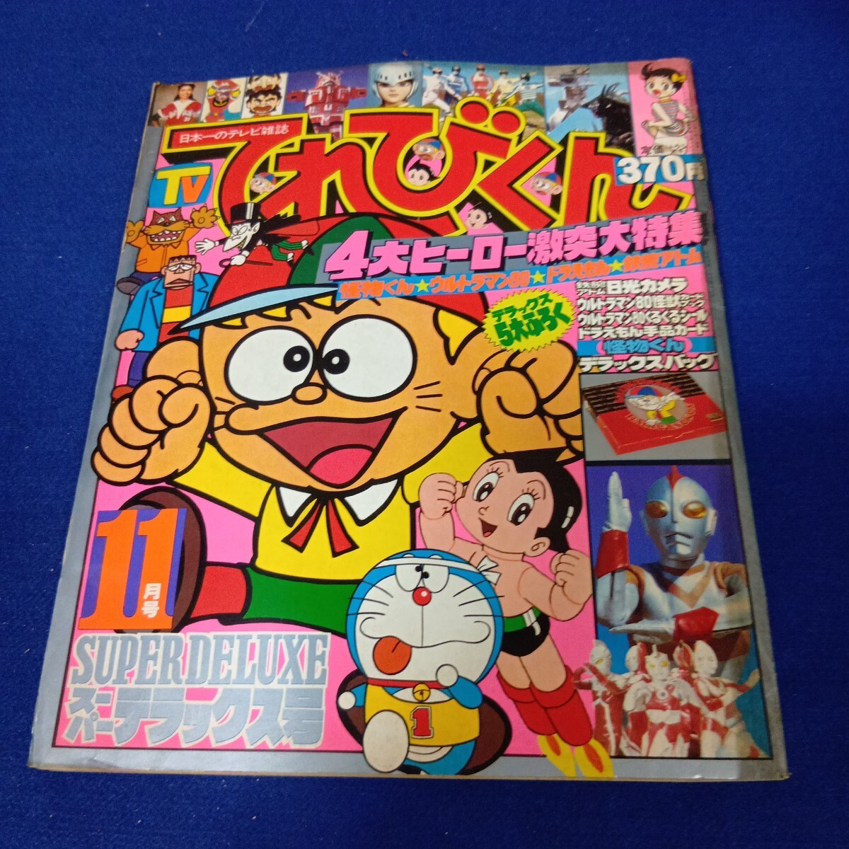 2025年最新】Yahoo!オークション -怪物くん(本、雑誌)の中古品 2025年最新】Yahoo!オークション -怪物くん(本、雑誌)の中古品