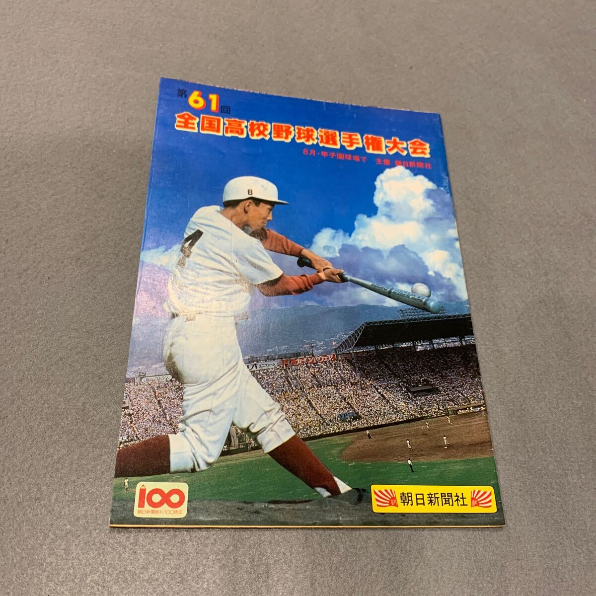 2025年最新】Yahoo!オークション -高校野球(本、雑誌)の中古品 2025年最新】Yahoo!オークション -高校野球(本、雑誌)の中古品