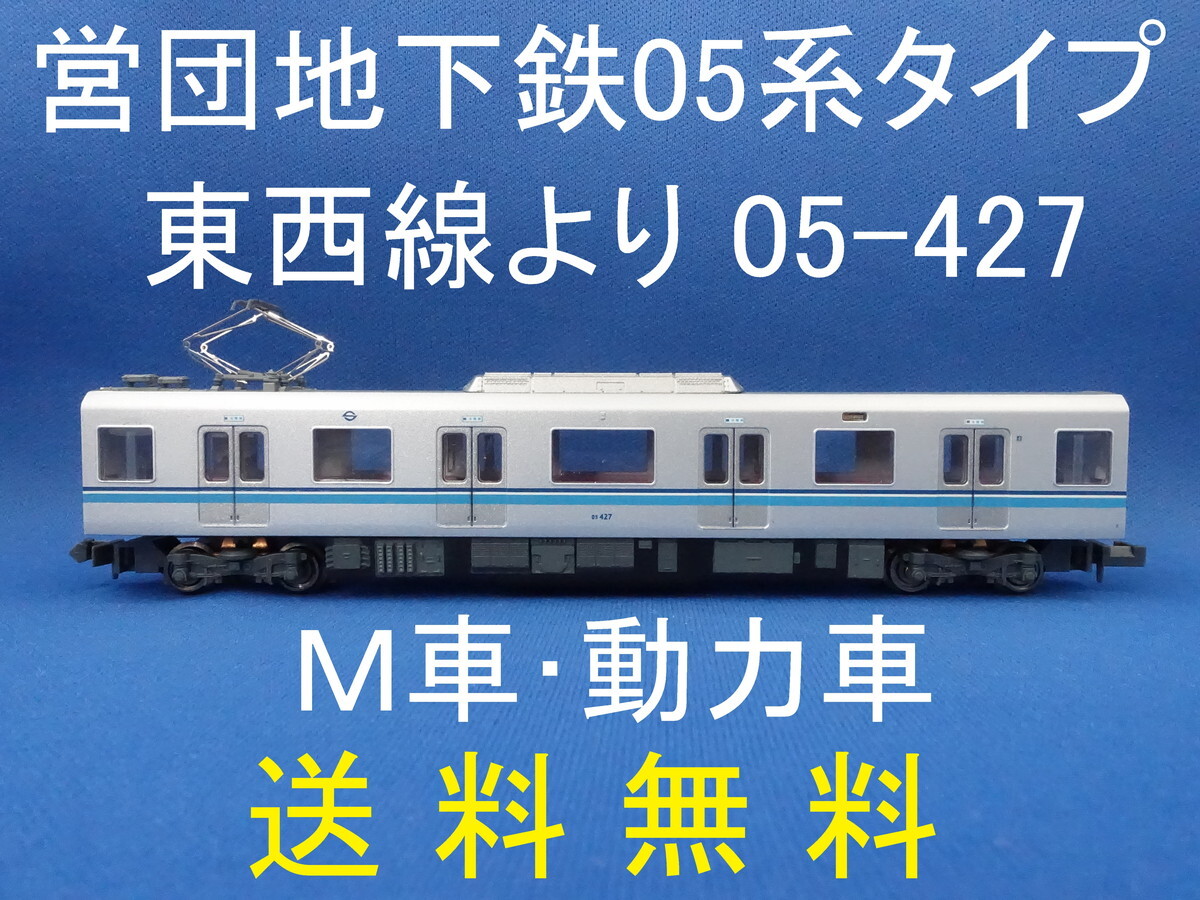 ジャンク品】マイクロエース 営団地下鉄東西線 05系 動力車（05