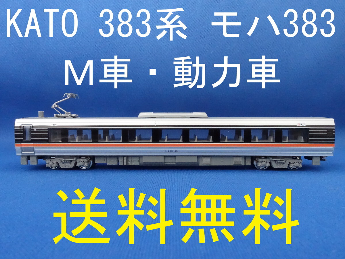 2025年最新】Yahoo!オークション -383系 nゲージの中古品・新品 2025年最新】Yahoo!オークション -383系 nゲージの中古品・新品