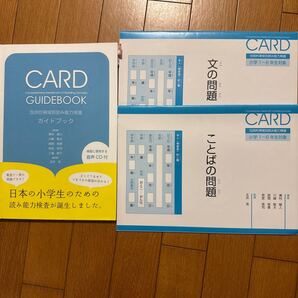 読み能力検査 CARDガイドブック (CD付)