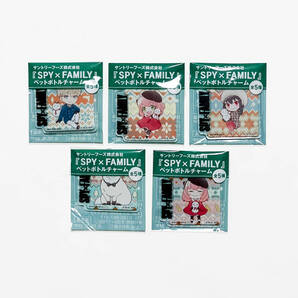 ■ローソン限定 SPY×FAMILY/スパイファミリー ペットボトルチャーム全5種■