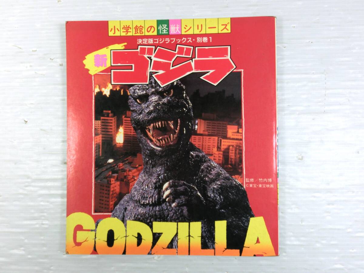 Yahoo!オークション -「godzilla」(絵本一般) (絵本)の落札相場