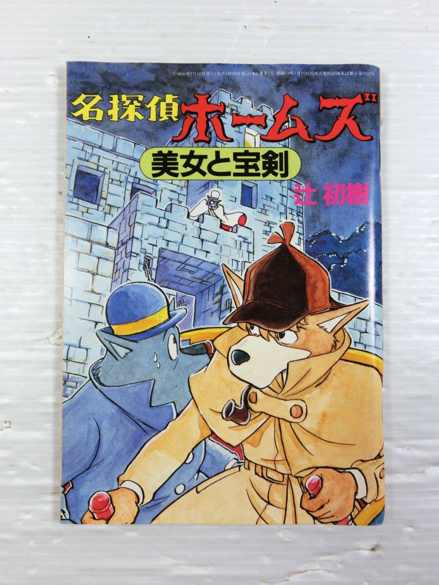 Yahoo!オークション -「アニメージュ 1985」の落札相場・落札価格
