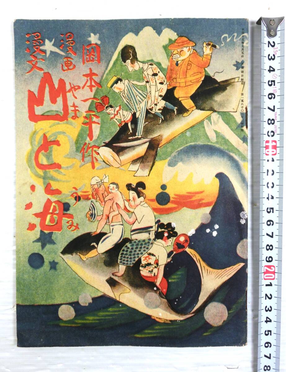 戦前 岡本一平 毎日新聞 麻地?に肉筆 大型絵 検索 / 岡本太郎 Yahoo!オークション -「岡本一平」の落札相場・落札価格