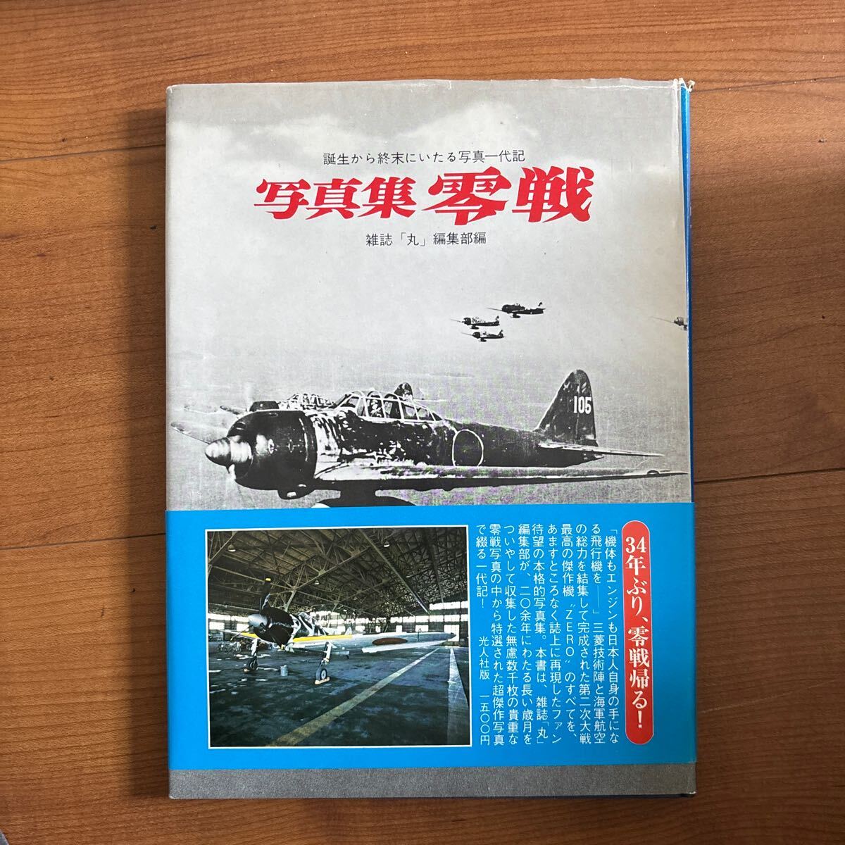 2025年最新】Yahoo!オークション -零戦 写真集の中古品・新品 2025年最新】Yahoo!オークション -零戦 写真集の中古品・新品