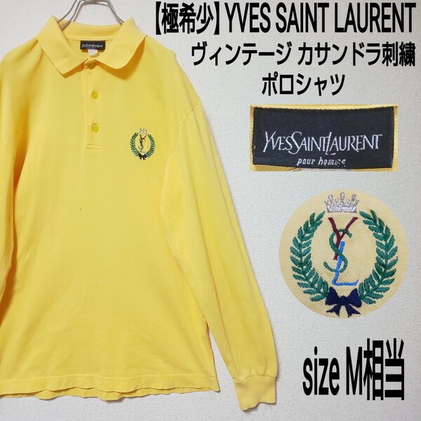 【極希少】YVES SAINT LAURENT イヴサンローラン ヴィンテージ カサンドラ刺繍 ポロシャツ カノコポロ 鹿の子 イエロー メンズ M相当