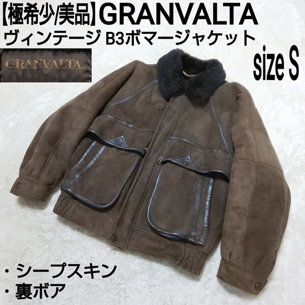 【極希少/美品】伊製 GRANVALTA グランヴァルタ ヴィンテージ ラムレザー B3ボマージャケット フライトジャケット シープスキン 羊革 46/S