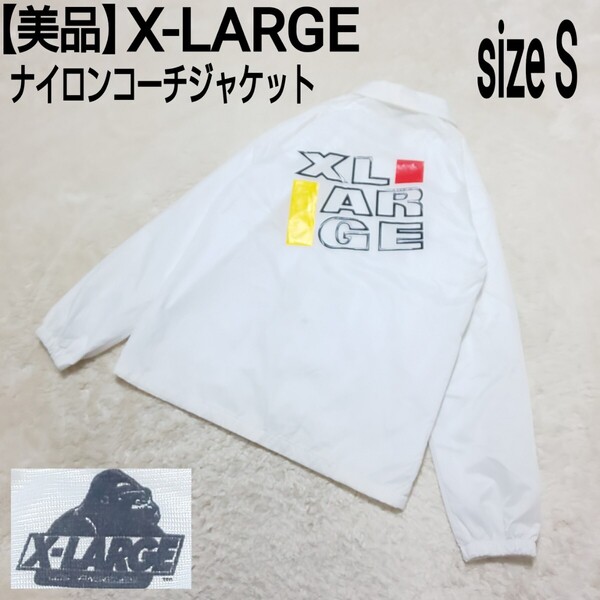 【美品】X-LARGE エクストララージ コーチジャケット ナイロンジャケット デカロゴ ホワイト メンズ Sサイズ