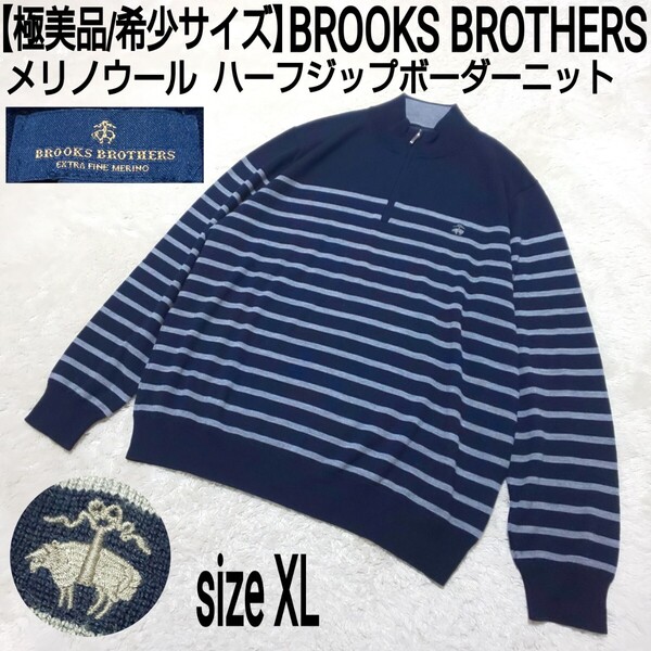 【極美品/希少サイズ】BROOKS BROTHERSブルックスブラザーズ メリノウール ハーフジップボーダーニット セーター 刺繍ロゴ メンズ XLサイズ