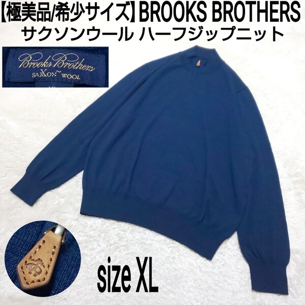 【極美品/希少サイズ】BROOKS BROTHERSブルックスブラザーズ サクソンウール ハーフジップニット セーター ネイビー メンズ XLサイズ