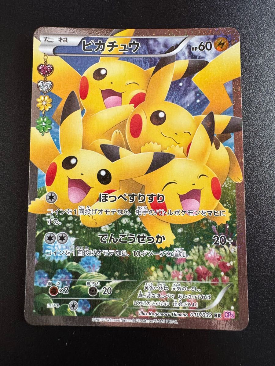 Yahoo!オークション -「ポケモンカード ピカチュウ cp3」の落札
