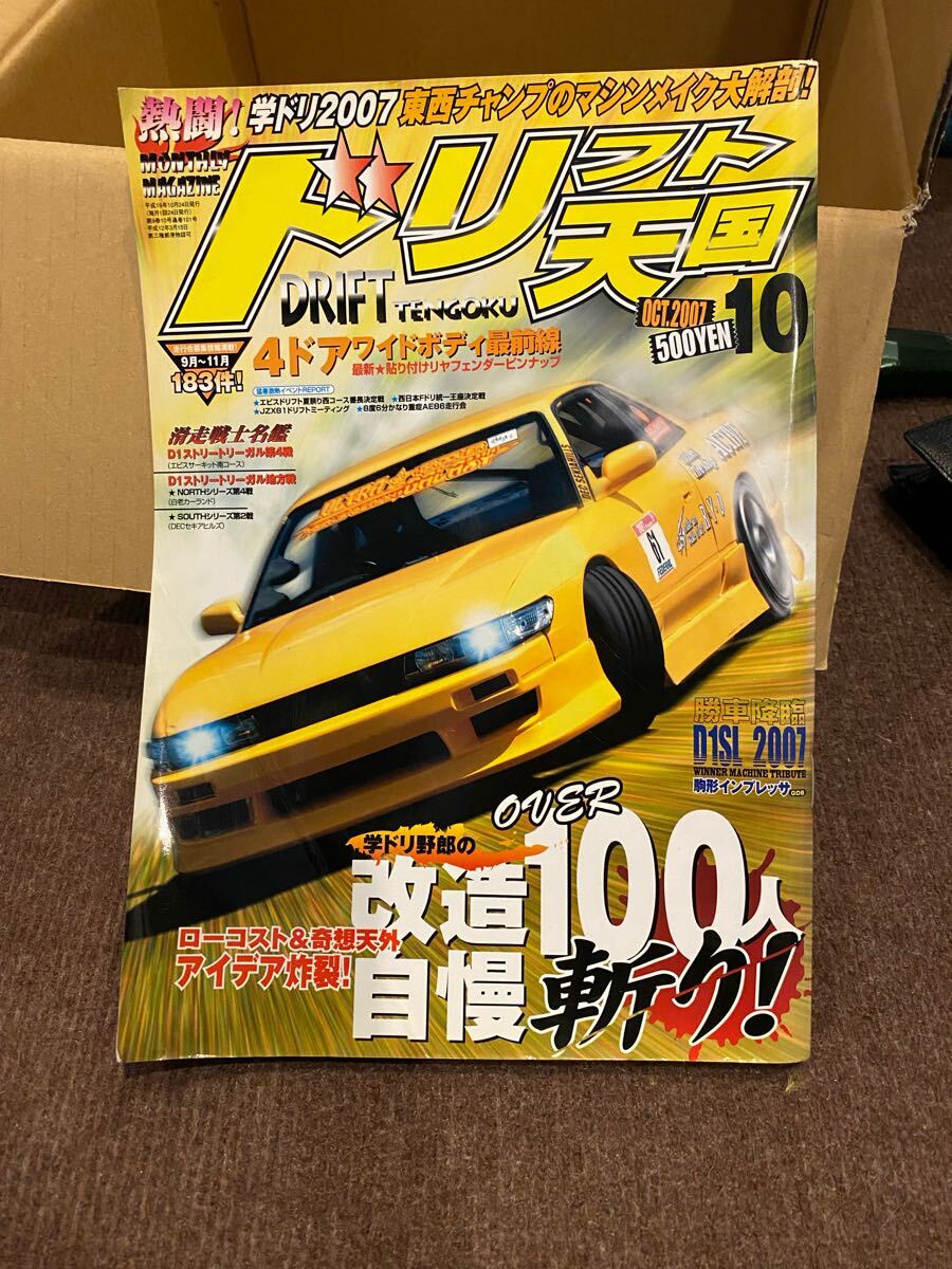 2025年最新】Yahoo!オークション -ドリフト天国(本、雑誌)の中古 2025年最新】Yahoo!オークション -ドリフト天国(本、雑誌)の中古