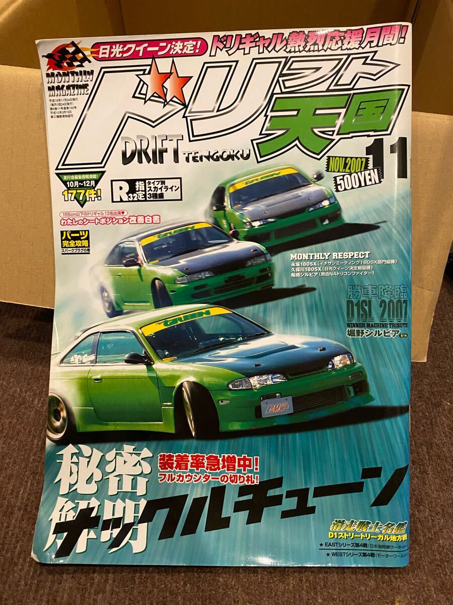 2025年最新】Yahoo!オークション -ドリフト天国(本、雑誌)の中古 2025年最新】Yahoo!オークション -ドリフト天国(本、雑誌)の中古