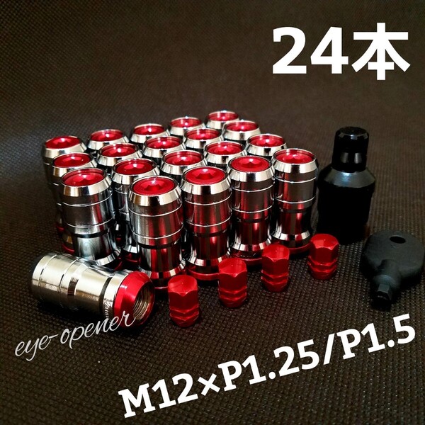 24本 Silver/RED 送料無料 ホイールナット M12×P1.25/P1.5 ハイエース キャラバン トヨタ 日産 ホンダ 三菱 ハイエース アルファード