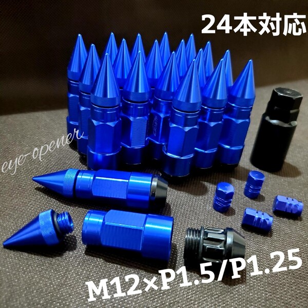 BLUE 3ピース構造スパイクナット M12×P1.5/P1.25 20本 トヨタ 日産 ホンダ マツダ スバル 三菱 軽自動車 アルファード プリウス等