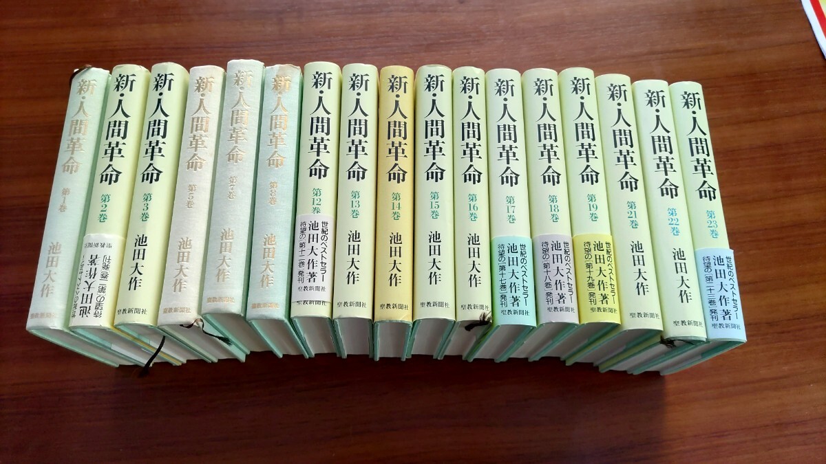 2025年最新】Yahoo!オークション -人間革命の中古品・新品・未