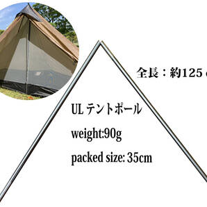 (4本継)改良版!収納袋in! 超軽量90g! ULテント ポール 約125センチ