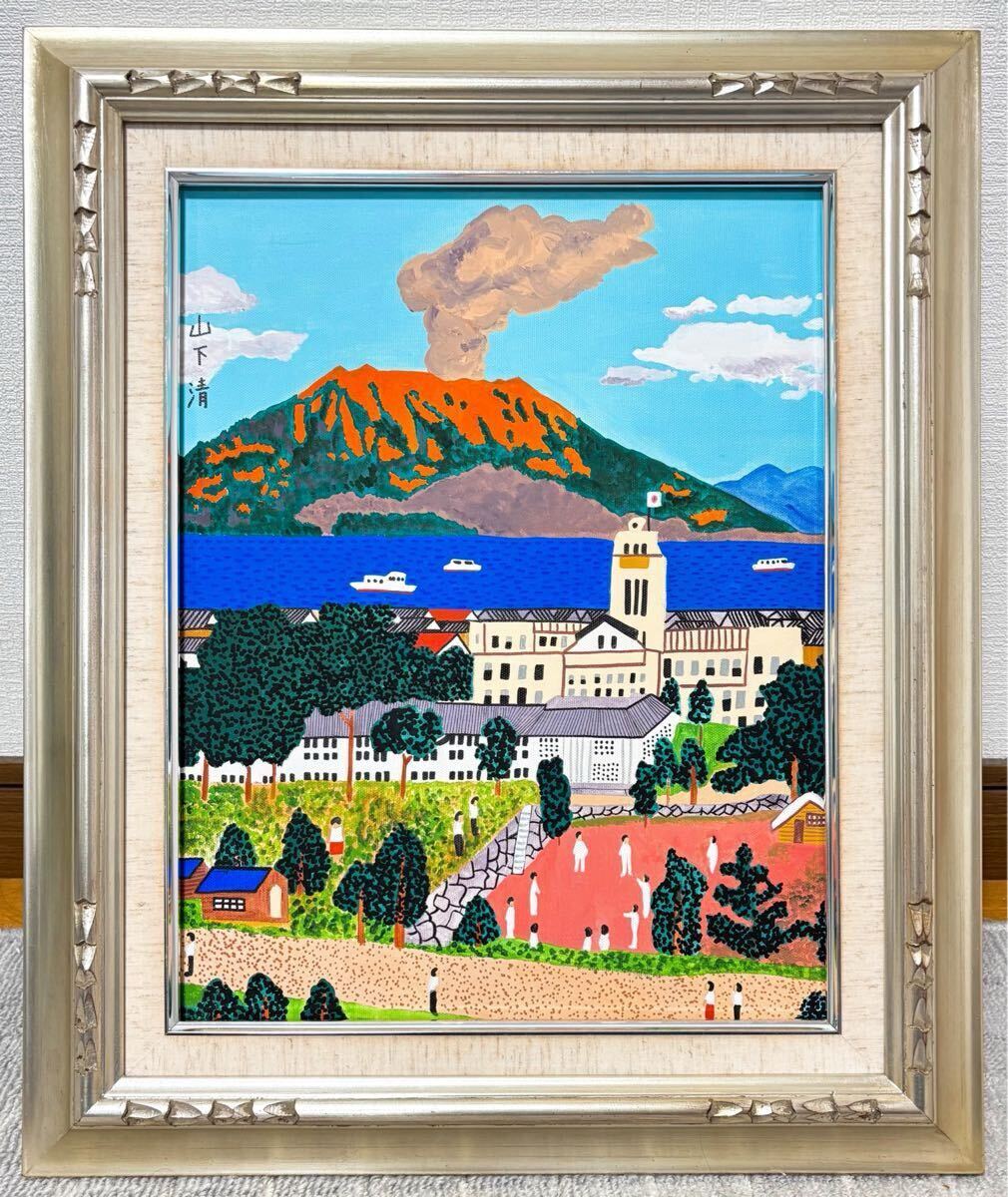 Yahoo!オークション -「sakurajima」(油彩) (絵画)の落札相場 Yahoo!オークション -「sakurajima」(油彩) (絵画)の落札相場