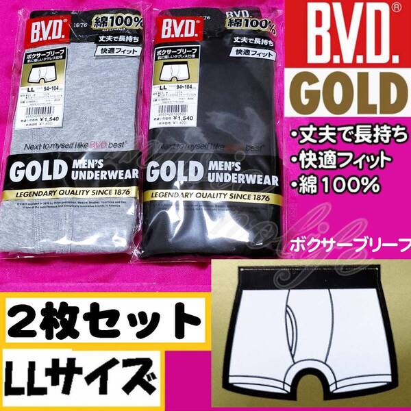 定価3,080円【LLサイズ】B.V.D GOLD ボクサーブリーフ 綿100% 丈夫で長持ち 2枚セット パンツ メンズ 【BE】