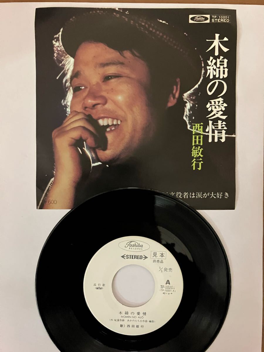 2025年最新】Yahoo!オークション -#西田敏行(レコード)の中古品 2025年最新】Yahoo!オークション -#西田敏行(レコード)の中古品