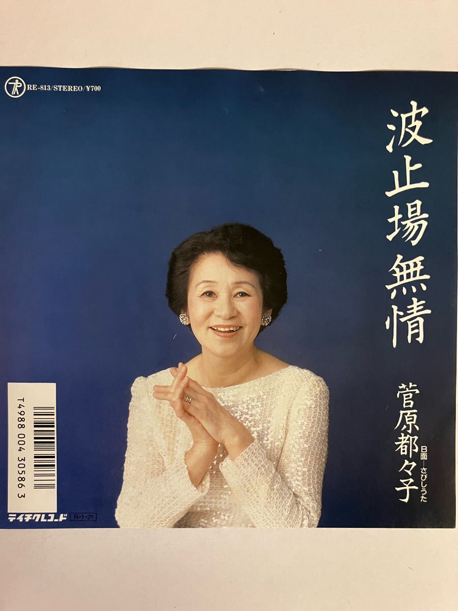 2025年最新】Yahoo!オークション -菅原都々子の中古品・新品・未 2025年最新】Yahoo!オークション -菅原都々子の中古品・新品・未
