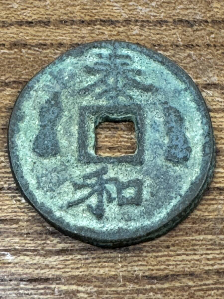 高品質 2025年最新】Yahoo!オークション -泰和(貨幣)の中古品・新品・未 コレクション