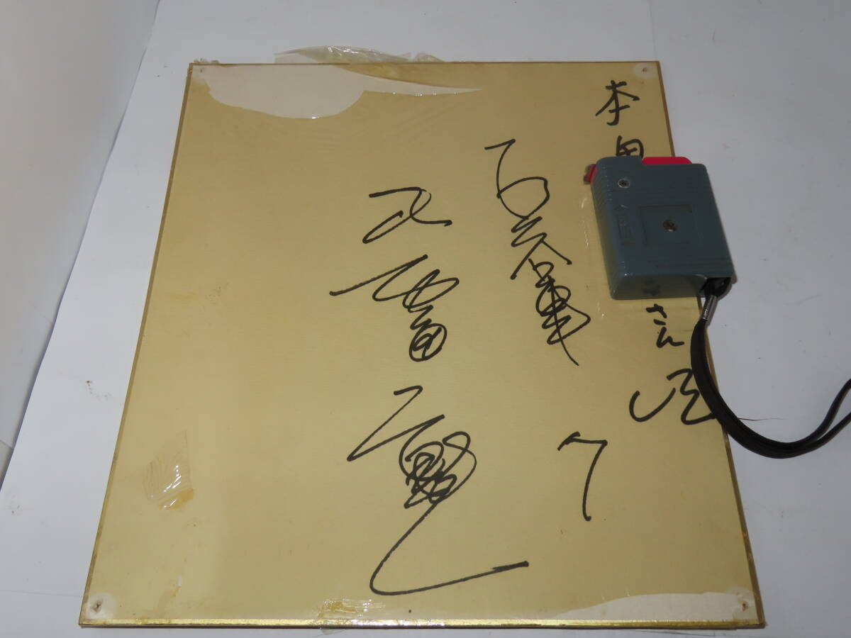 2025年最新】Yahoo!オークション -柴田勲 サインの中古品・新品