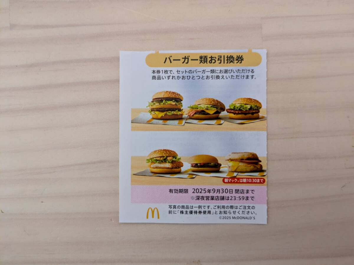 2025年最新】Yahoo!オークション -マクドナルド バーガー 券の 2025年最新】Yahoo!オークション -マクドナルド バーガー 券の