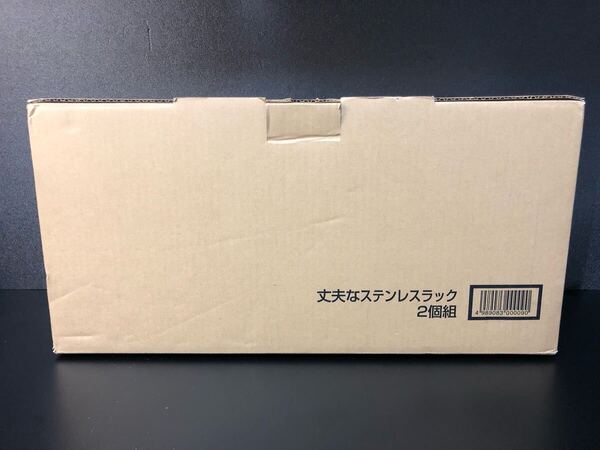 未使用 新越 スライド&積み重ねて便利 丈夫なステンレスラック 2個セット
