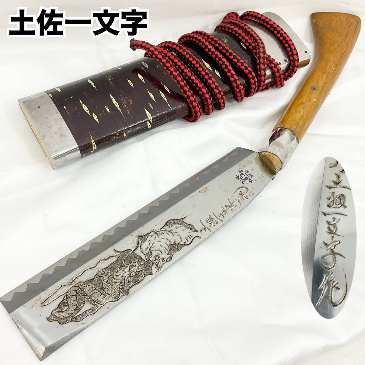 Yahoo!オークション -「鉈 土佐」(その他) (ナイフ)の落札相場 Yahoo!オークション -「鉈 土佐」(その他) (ナイフ)の落札相場