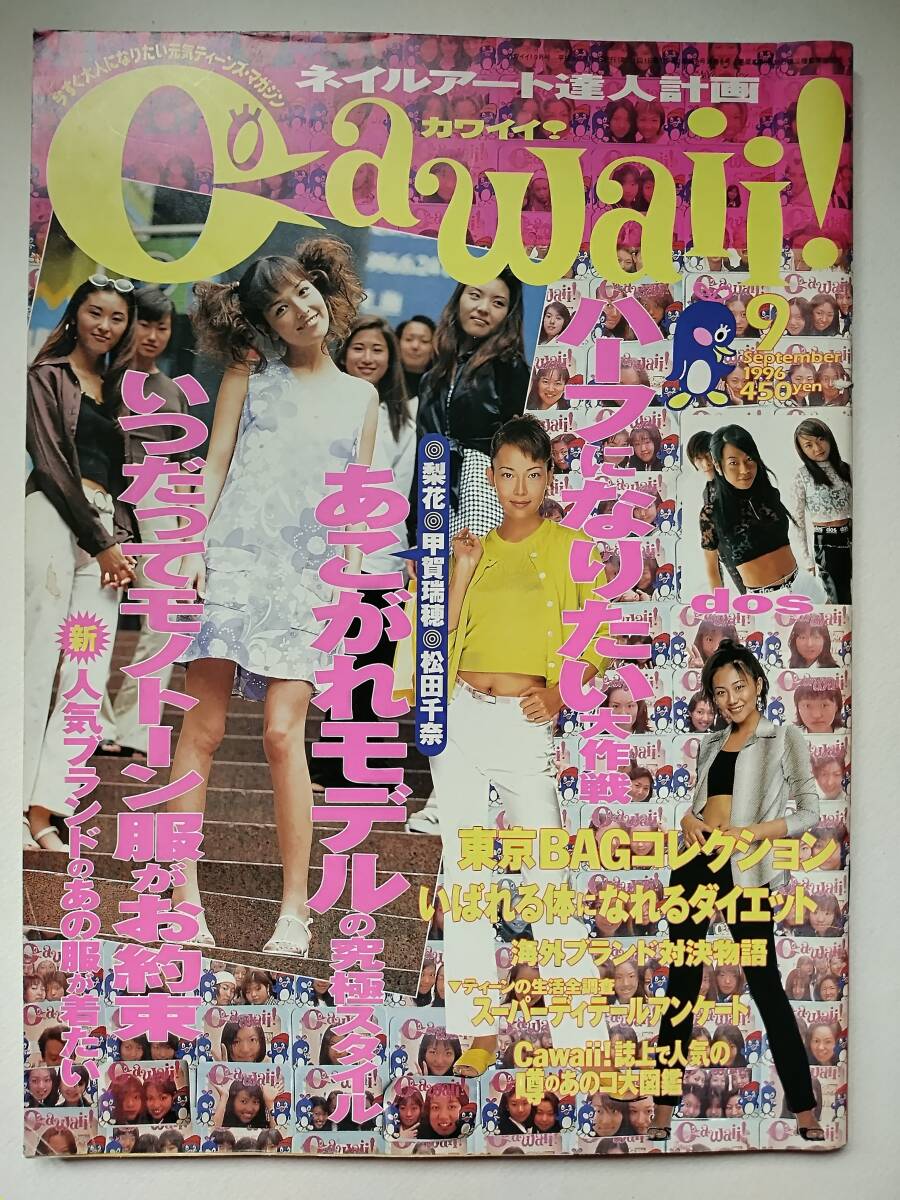 Yahoo!オークション -「cawaii」(本、雑誌) の落札相場・落札価格 Yahoo!オークション -「cawaii」(本、雑誌) の落札相場・落札価格